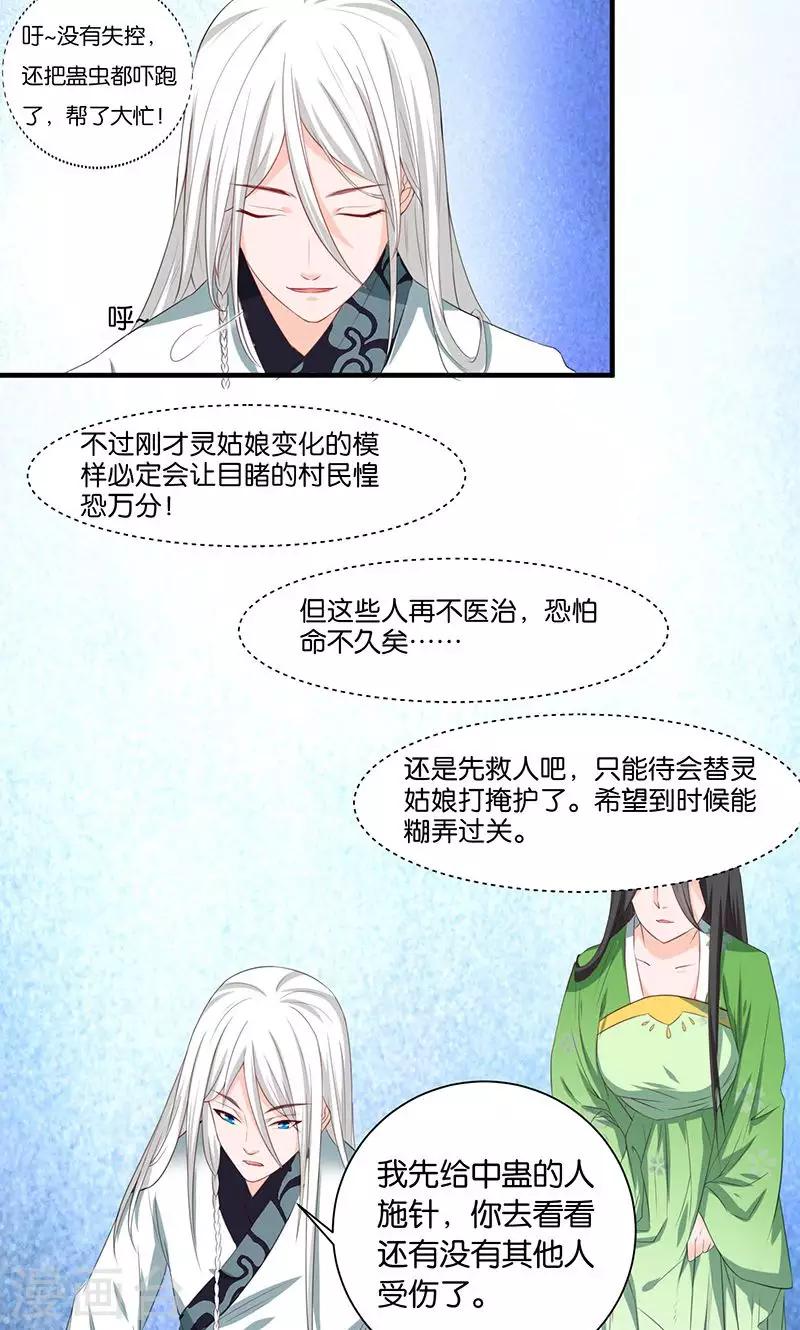 🍴计时恋爱 第15话 别碰我 第14页