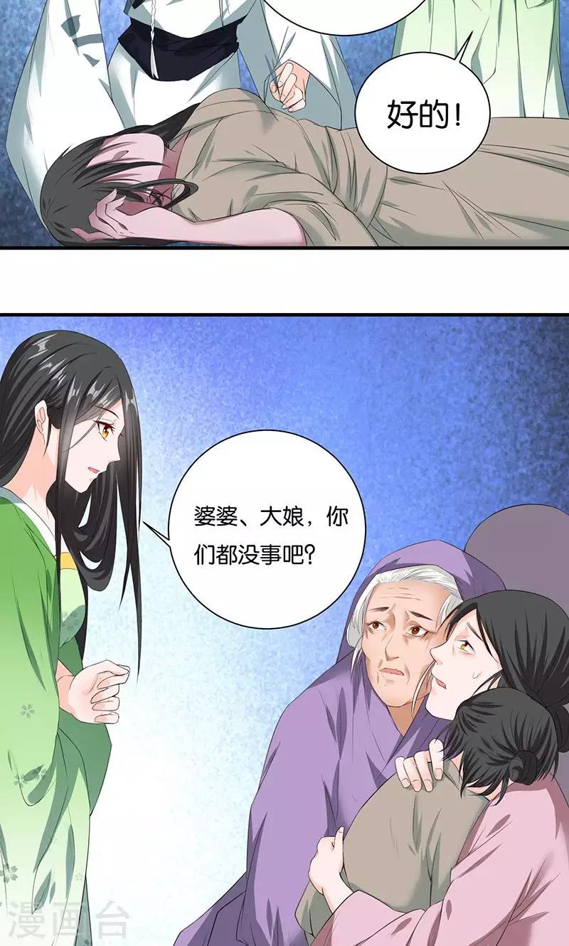 🍴计时恋爱 第15话 别碰我 第15页