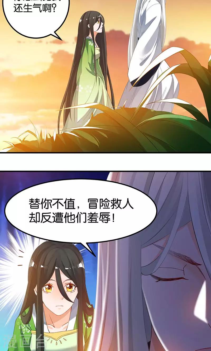 🍴计时恋爱 第17话 躁动不安的心绪 第13页