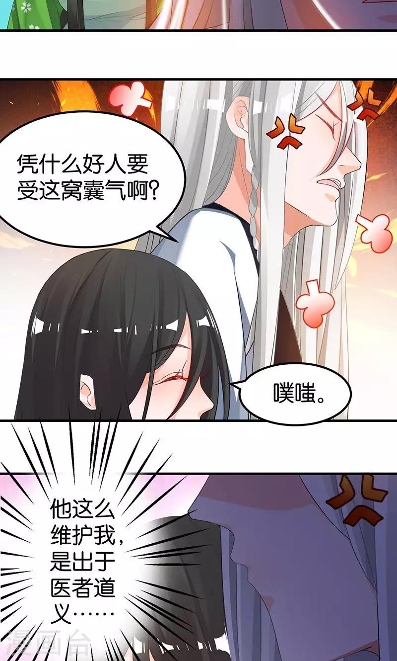 🍴计时恋爱 第17话 躁动不安的心绪 第14页
