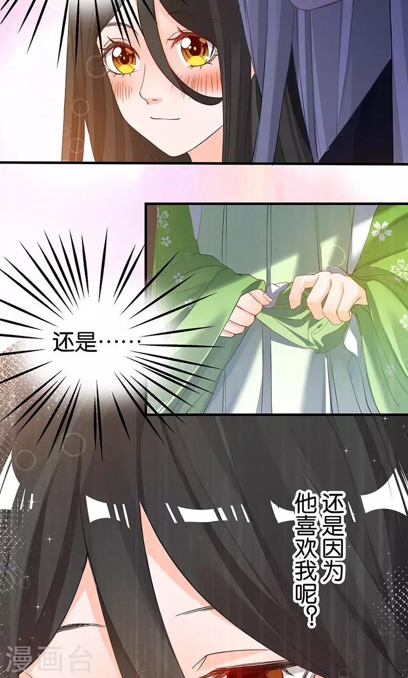 🍴计时恋爱 第17话 躁动不安的心绪 第15页