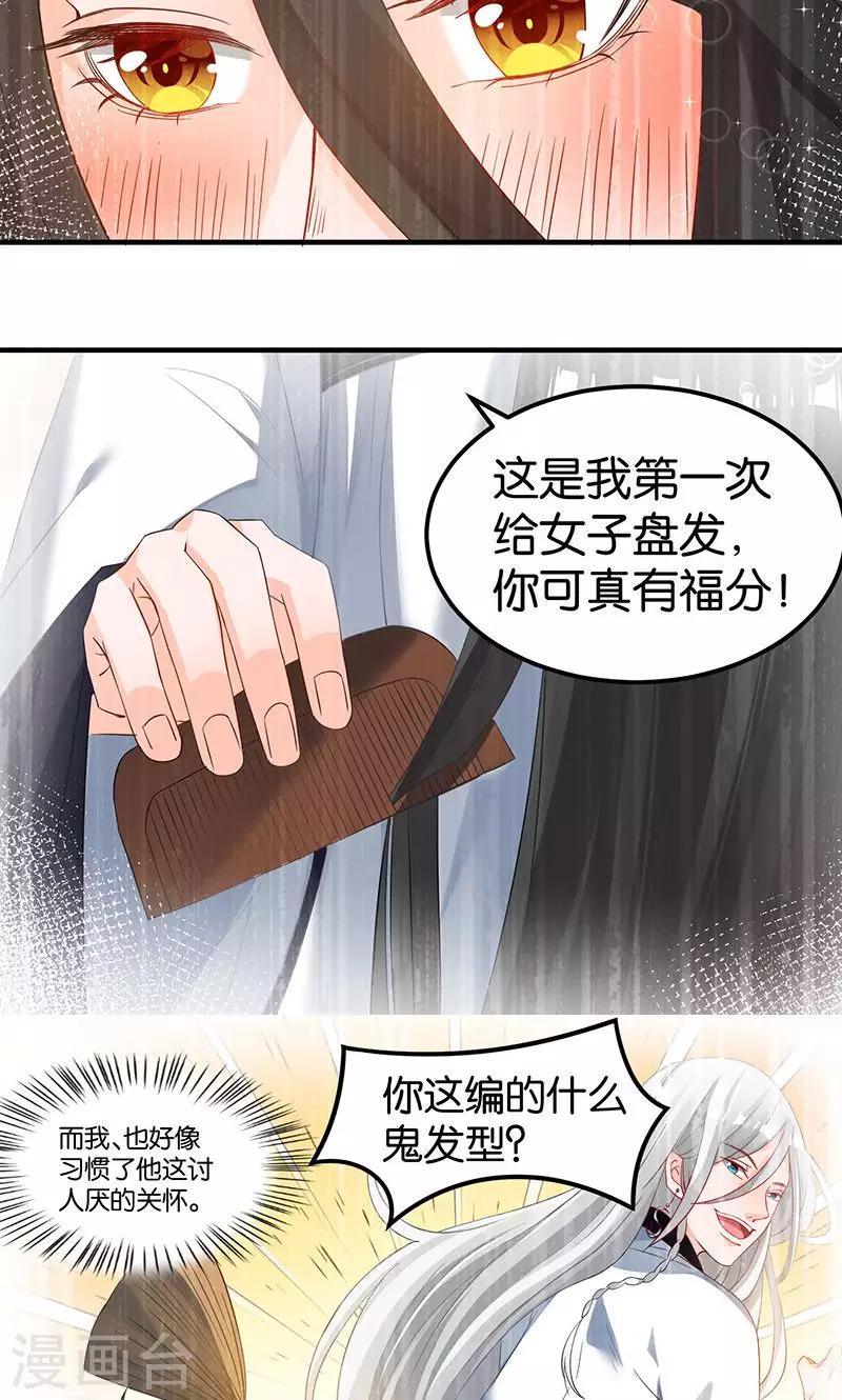 🍴计时恋爱 第17话 躁动不安的心绪 第16页