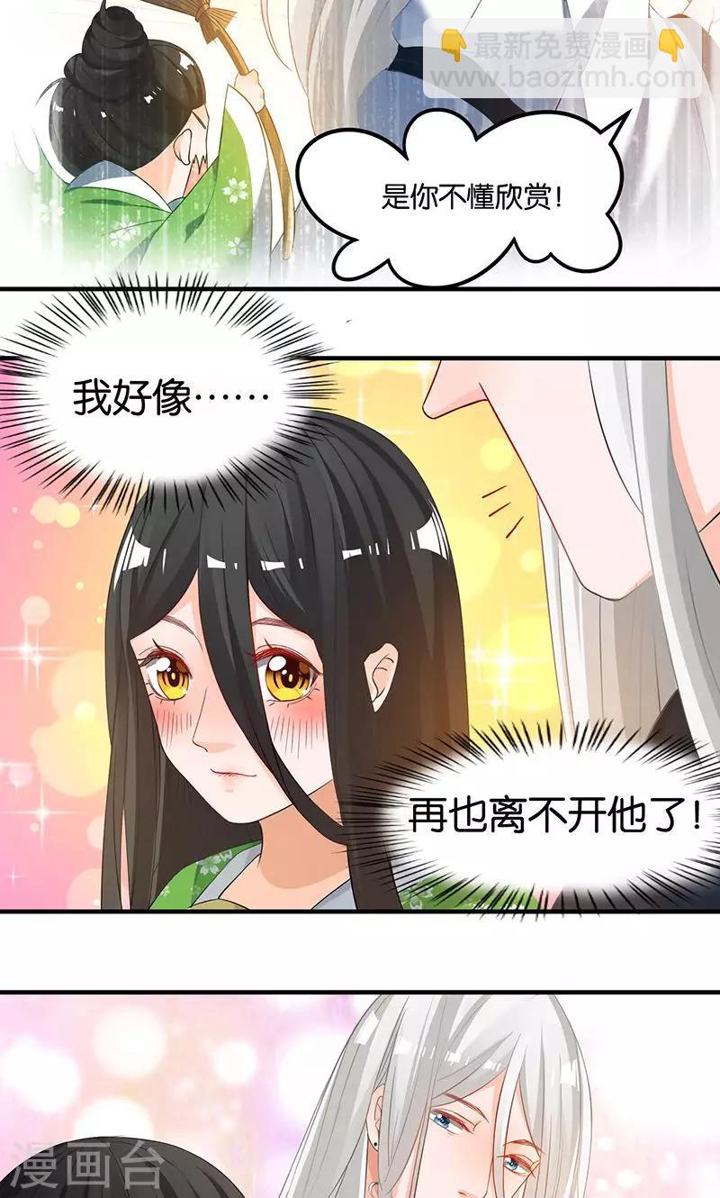 🍴计时恋爱 第17话 躁动不安的心绪 第17页