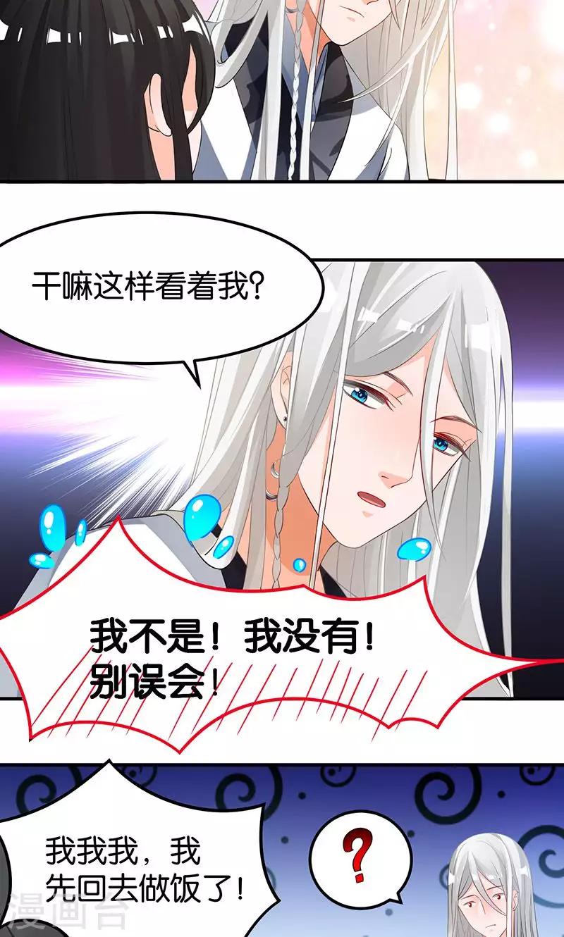 🍴计时恋爱 第17话 躁动不安的心绪 第18页