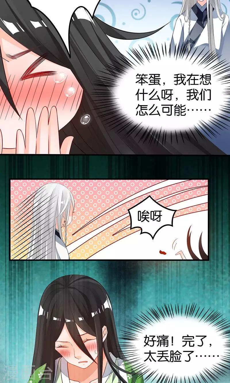 🍴计时恋爱 第17话 躁动不安的心绪 第19页