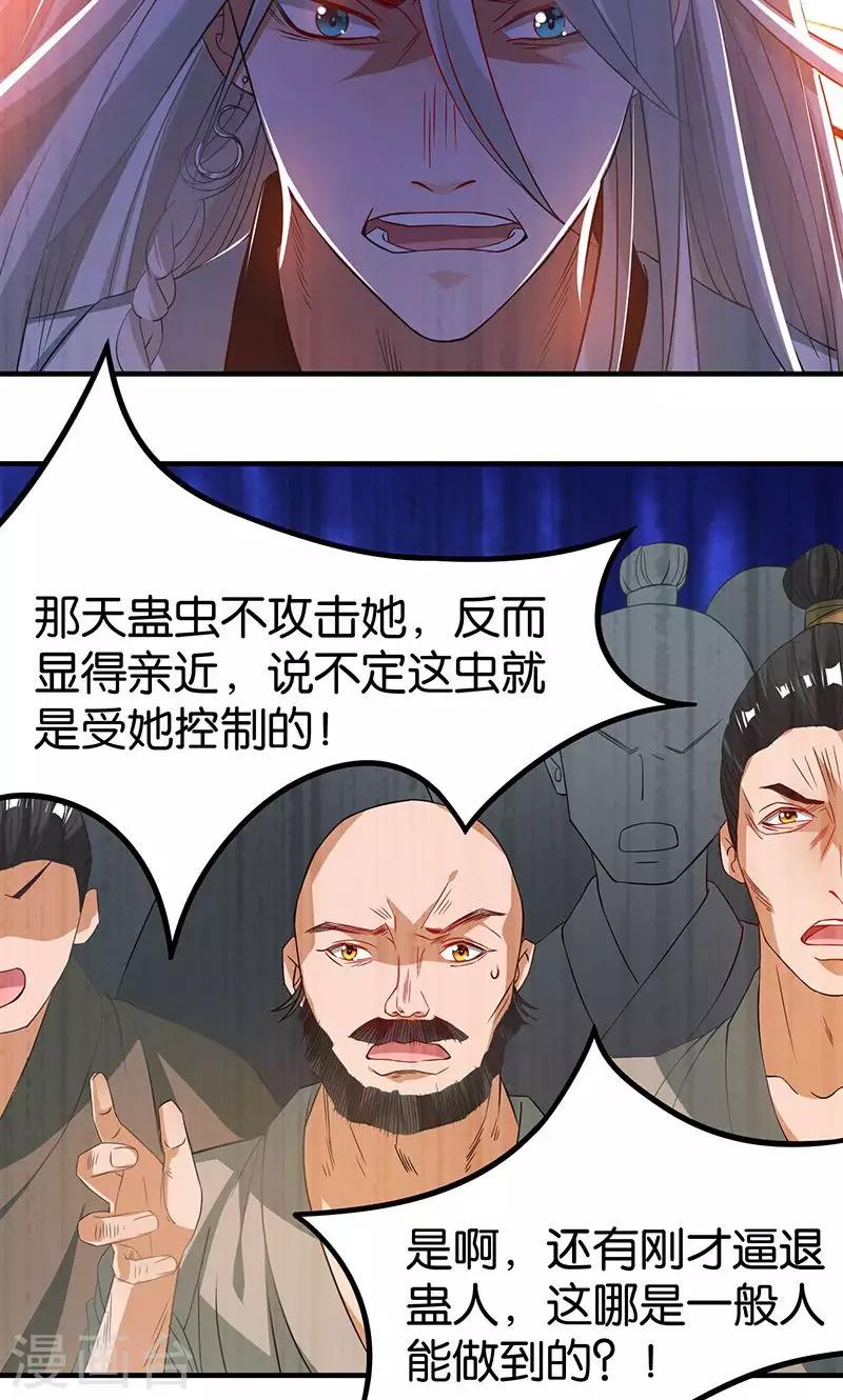 🍴计时恋爱 第17话 躁动不安的心绪 第2页