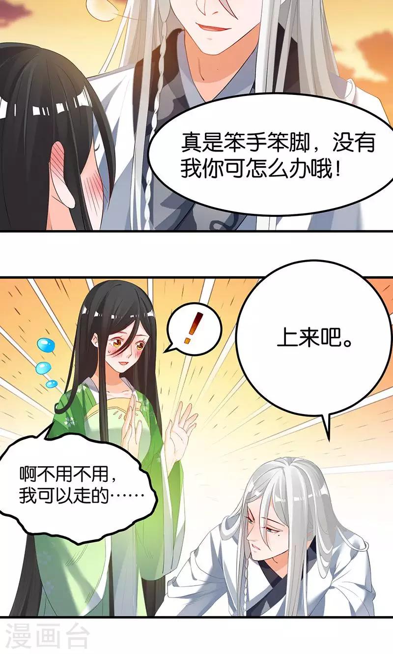🍴计时恋爱 第17话 躁动不安的心绪 第21页