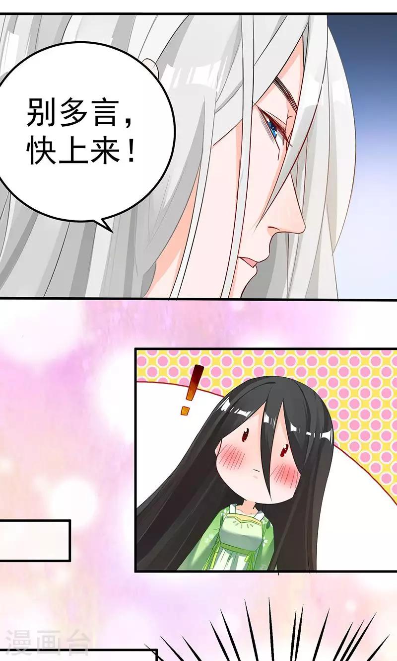 🍴计时恋爱 第17话 躁动不安的心绪 第22页