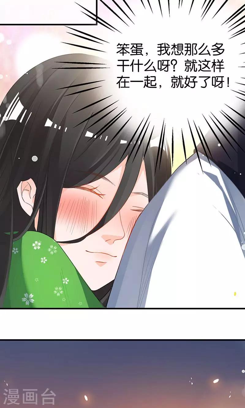 🍴计时恋爱 第17话 躁动不安的心绪 第23页