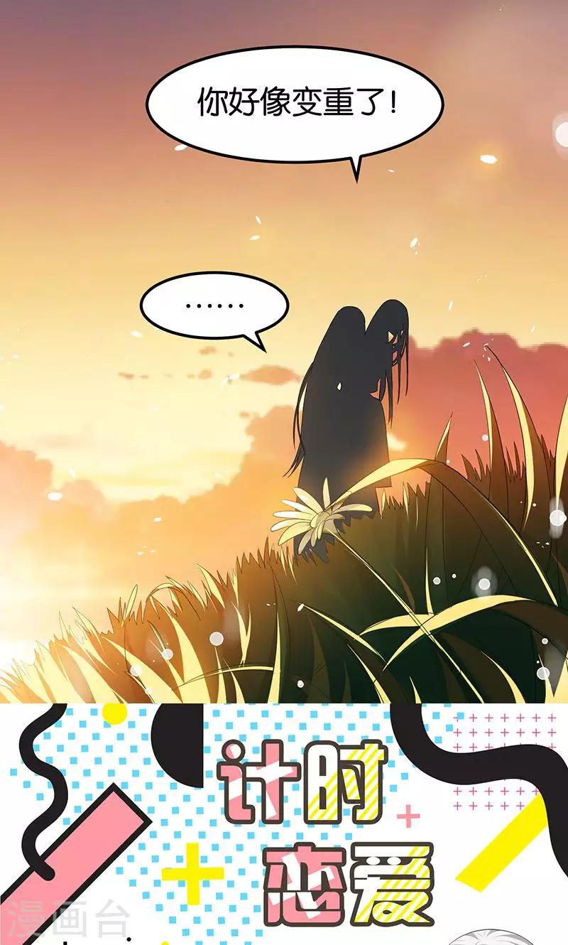 🍴计时恋爱 第17话 躁动不安的心绪 第24页