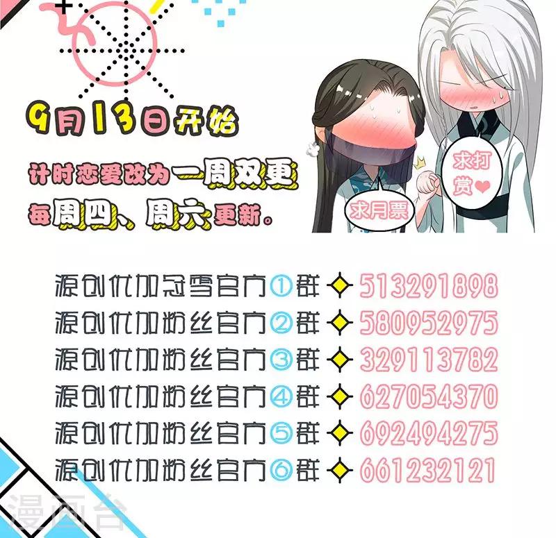 🍴计时恋爱 第17话 躁动不安的心绪 第25页