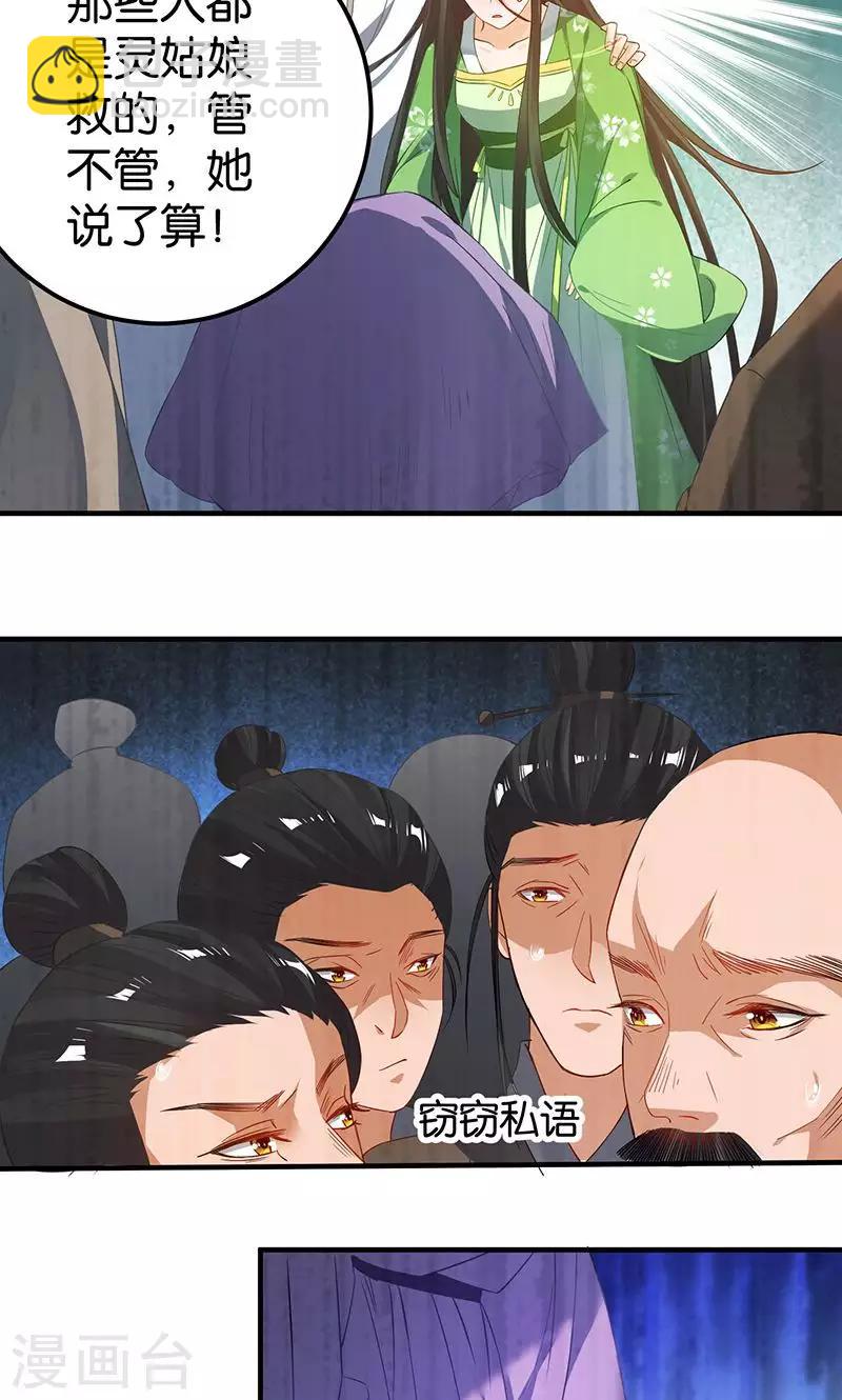 🍴计时恋爱 第17话 躁动不安的心绪 第6页