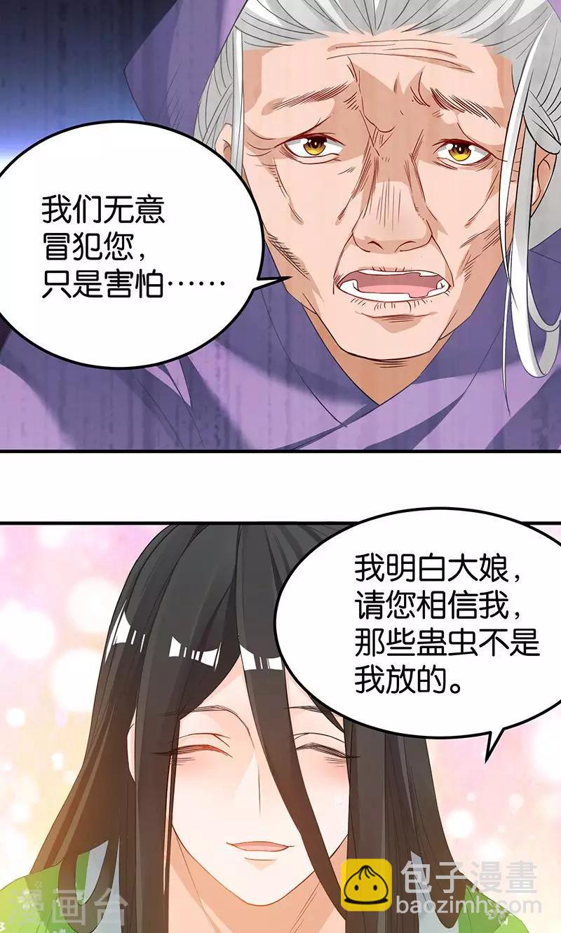 🍴计时恋爱 第17话 躁动不安的心绪 第8页