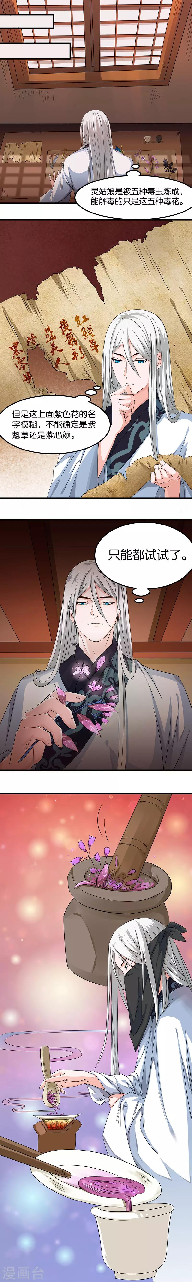 🍴计时恋爱 第19话 以毒攻毒 第1页