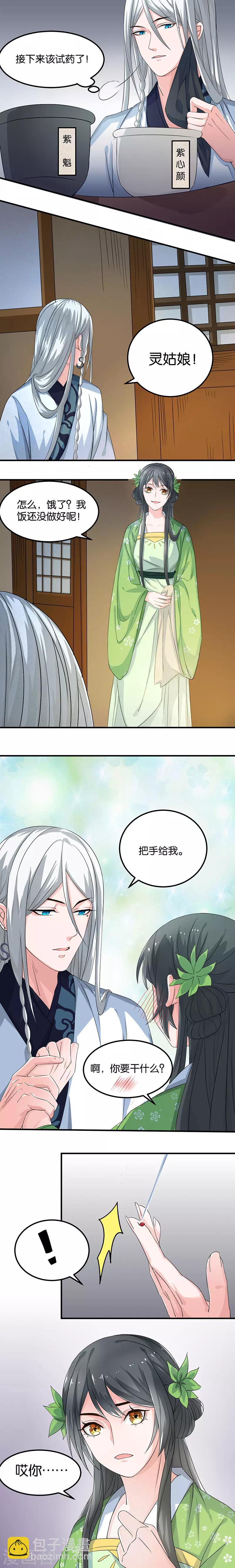 🍴计时恋爱 第19话 以毒攻毒 第2页