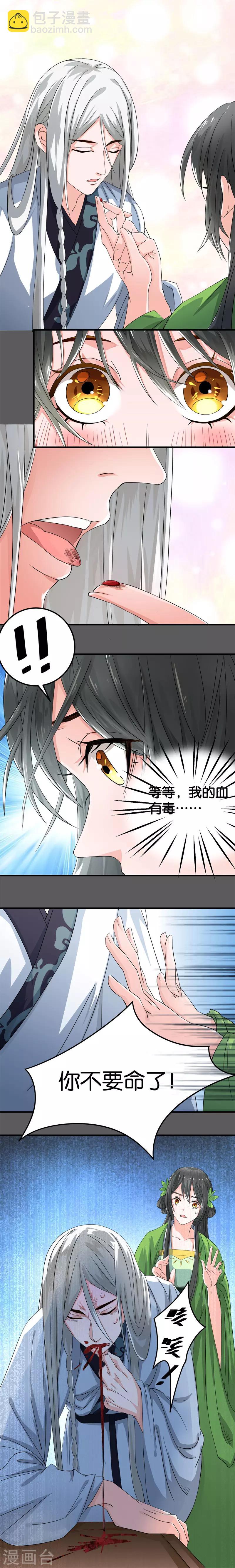 🍴计时恋爱 第19话 以毒攻毒 第3页