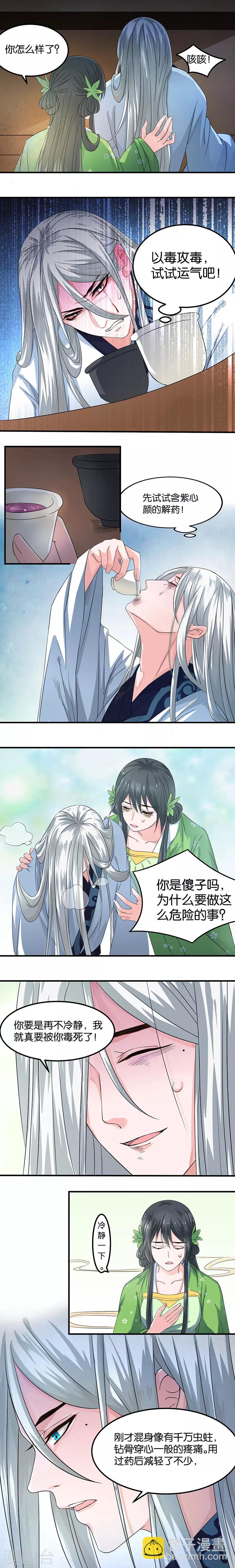🍴计时恋爱 第19话 以毒攻毒 第4页