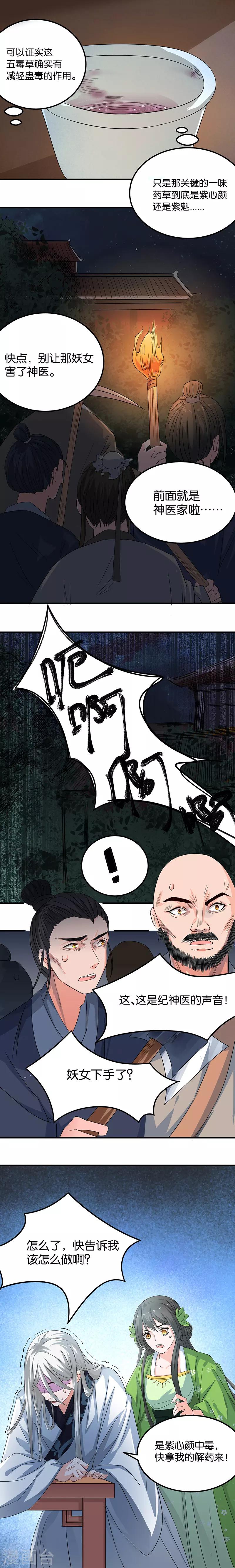 🍴计时恋爱 第19话 以毒攻毒 第5页