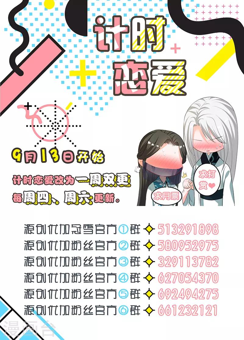 🍴计时恋爱 第19话 以毒攻毒 第6页