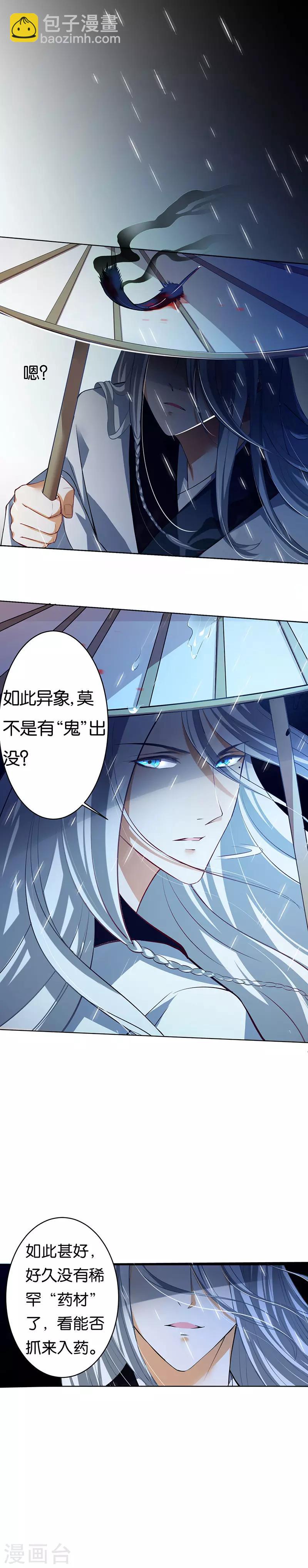 🍴计时恋爱 第3话 白衣似雪 第14页