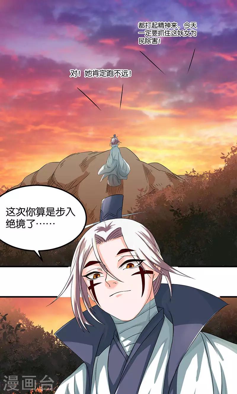 🍴计时恋爱 第21话 最后的欢愉 第12页