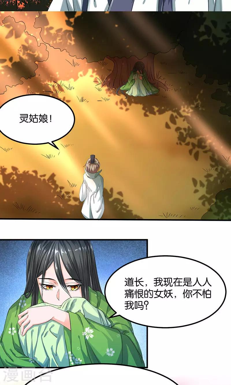 🍴计时恋爱 第21话 最后的欢愉 第13页