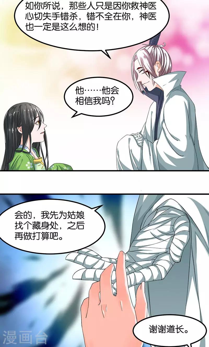 🍴计时恋爱 第21话 最后的欢愉 第14页