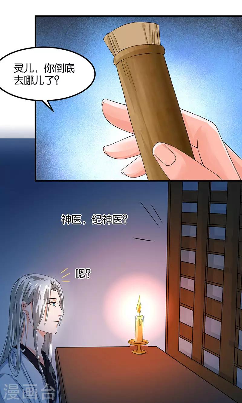 🍴计时恋爱 第21话 最后的欢愉 第16页