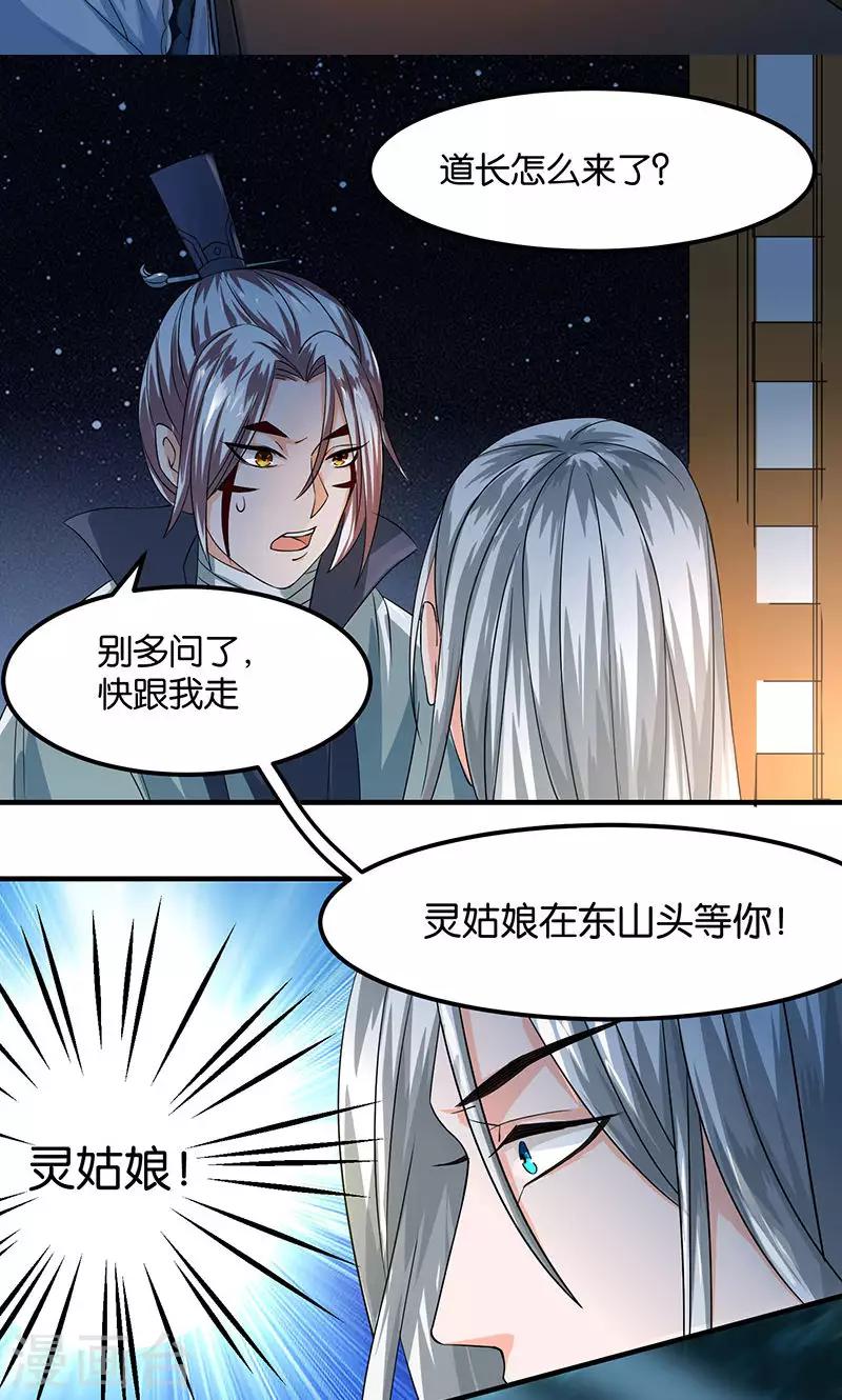 🍴计时恋爱 第21话 最后的欢愉 第17页