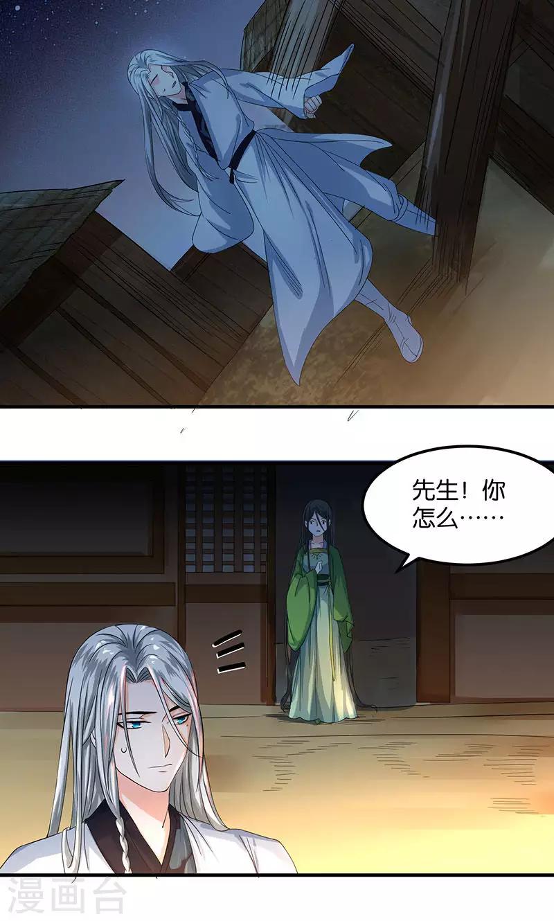 🍴计时恋爱 第21话 最后的欢愉 第19页