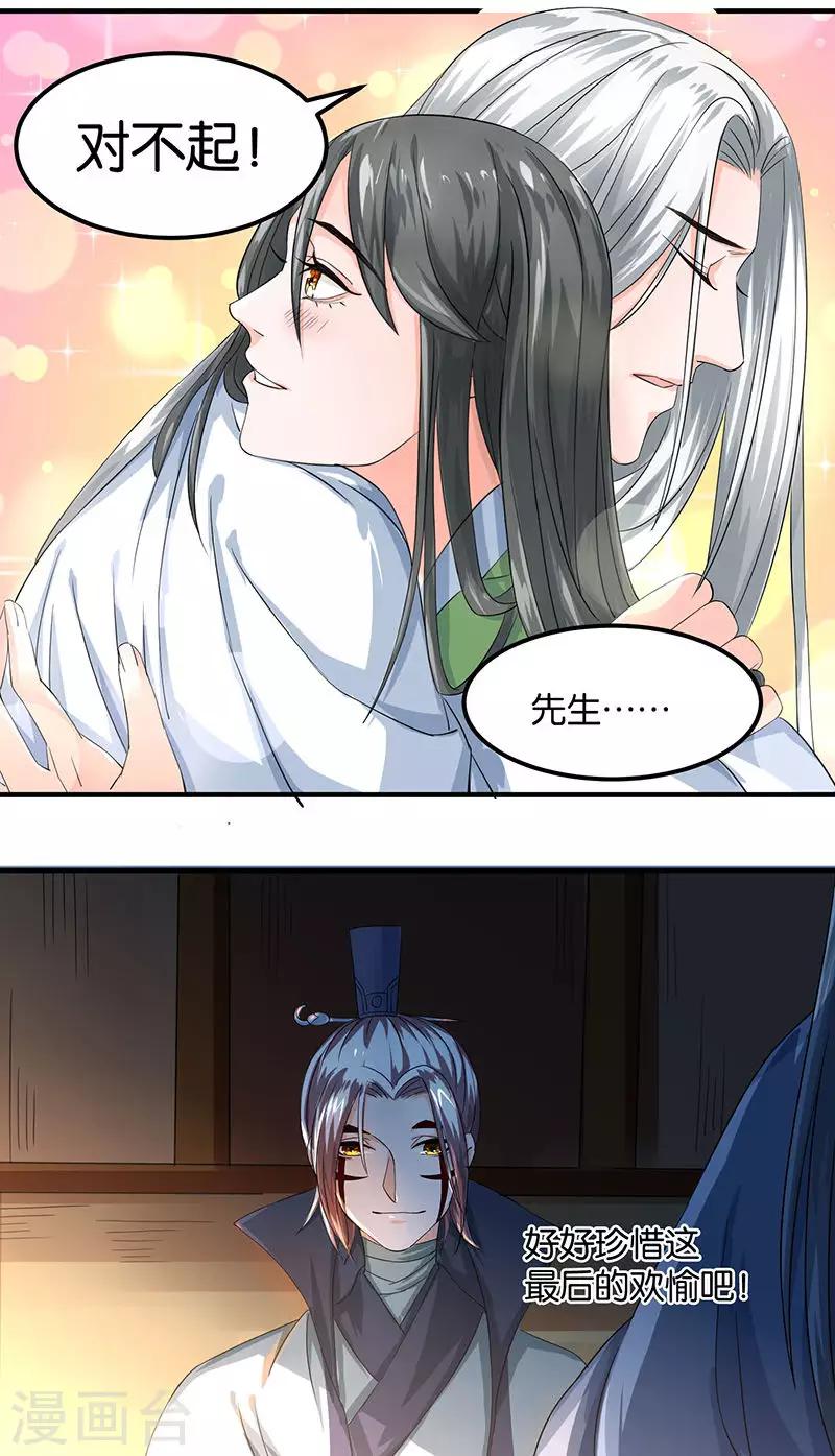 🍴计时恋爱 第21话 最后的欢愉 第20页