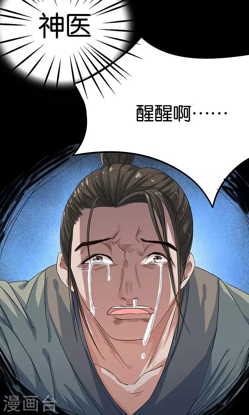 🍴计时恋爱 第21话 最后的欢愉 第4页