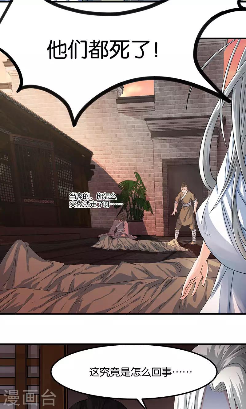 🍴计时恋爱 第21话 最后的欢愉 第6页