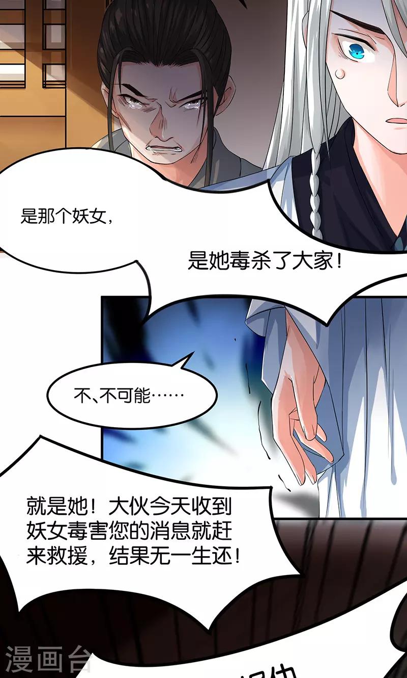 🍴计时恋爱 第21话 最后的欢愉 第7页