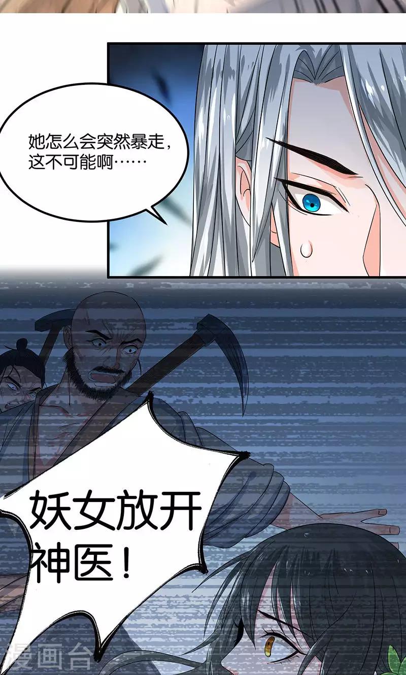 🍴计时恋爱 第21话 最后的欢愉 第9页
