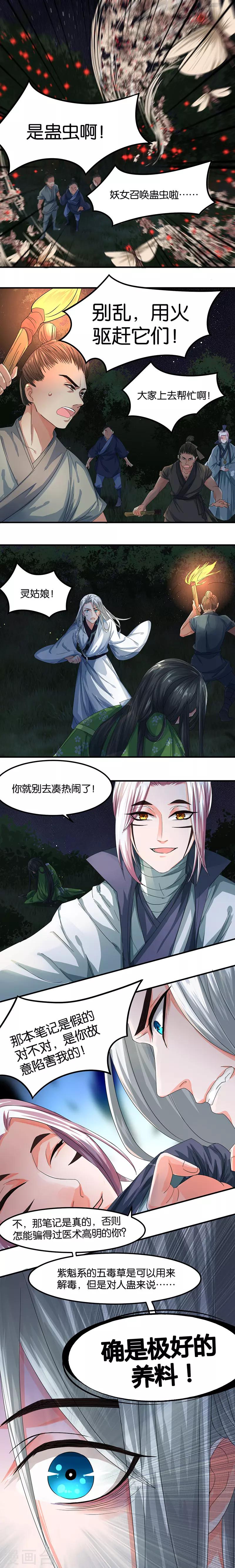 🍴计时恋爱 第23话 求你们放过她 第1页