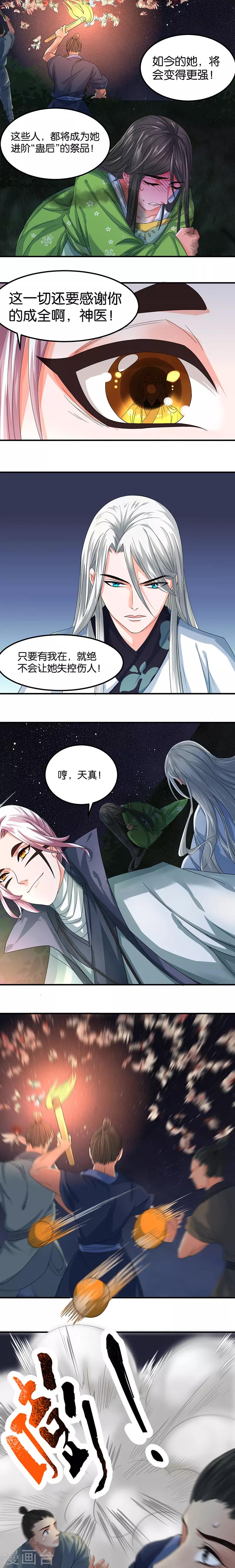 🍴计时恋爱 第23话 求你们放过她 第2页