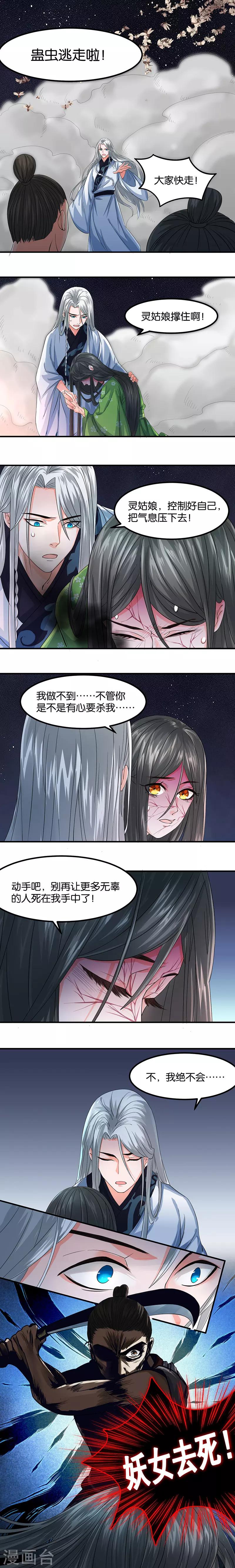 🍴计时恋爱 第23话 求你们放过她 第3页