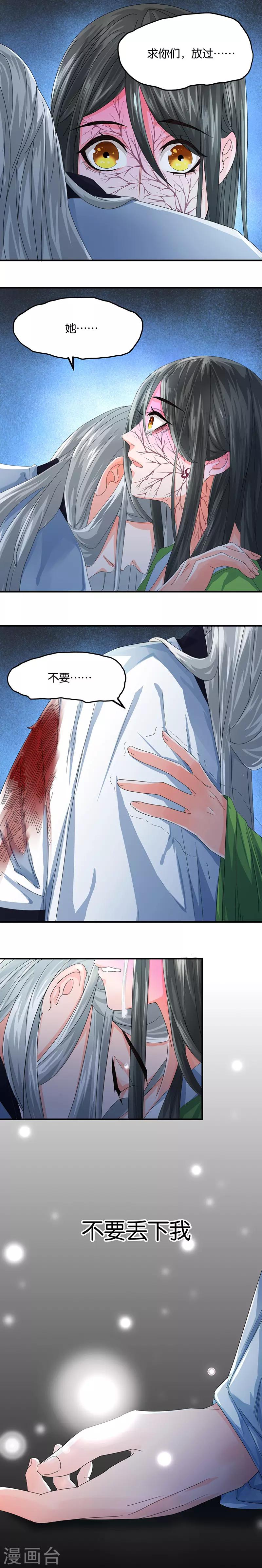 🍴计时恋爱 第23话 求你们放过她 第5页