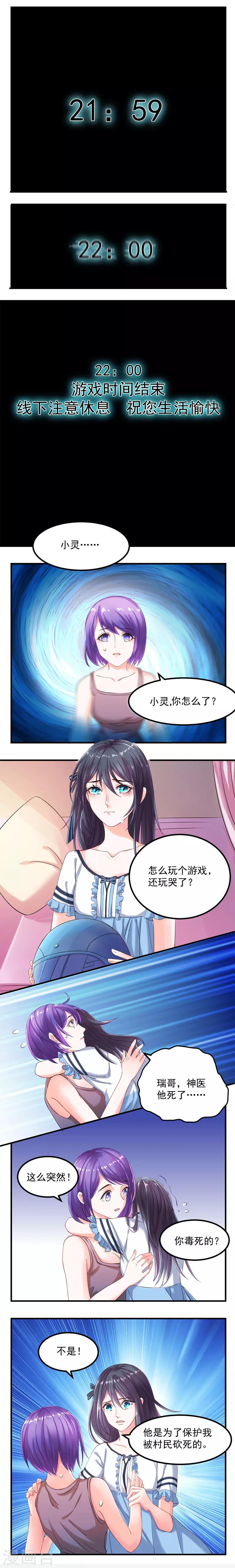 🍴计时恋爱 第25话 再次遇见 第1页