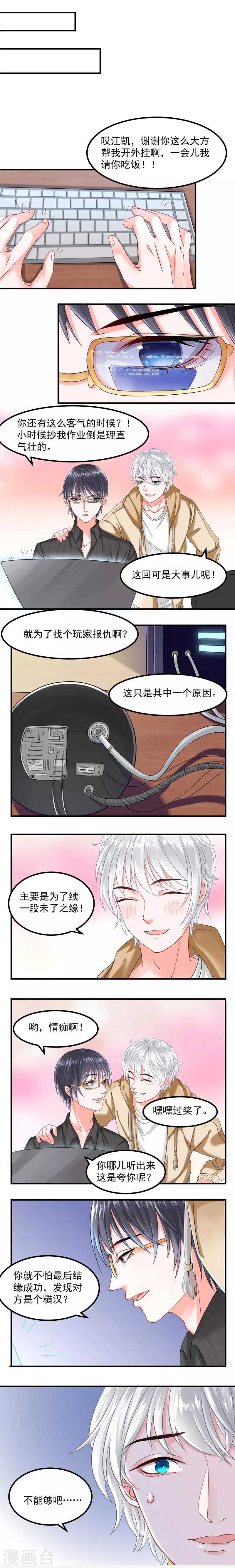 🍴计时恋爱 第25话 再次遇见 第3页