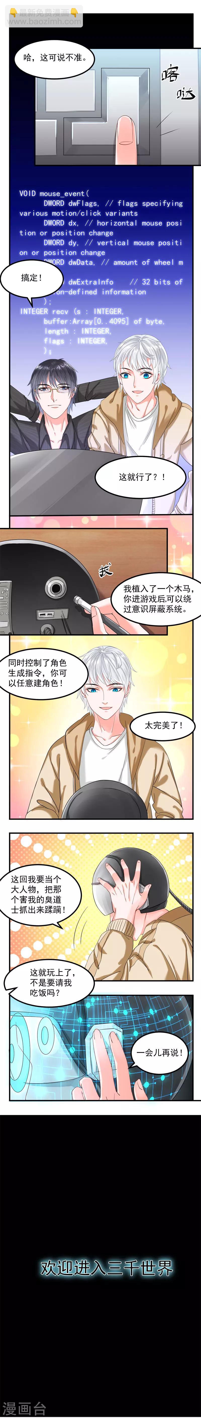 🍴计时恋爱 第25话 再次遇见 第4页