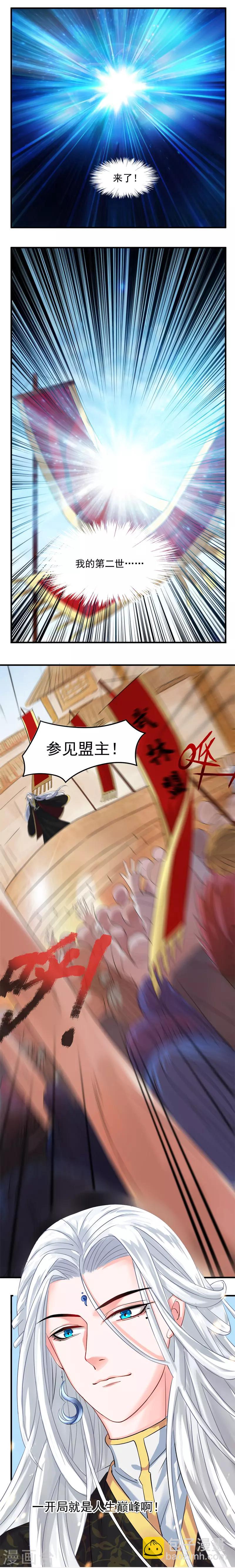 🍴计时恋爱 第25话 再次遇见 第5页