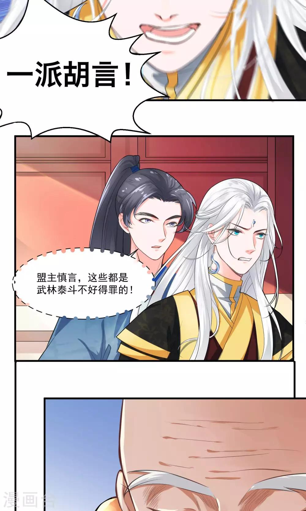 🍴计时恋爱 第27话 不惜一切代价 第11页