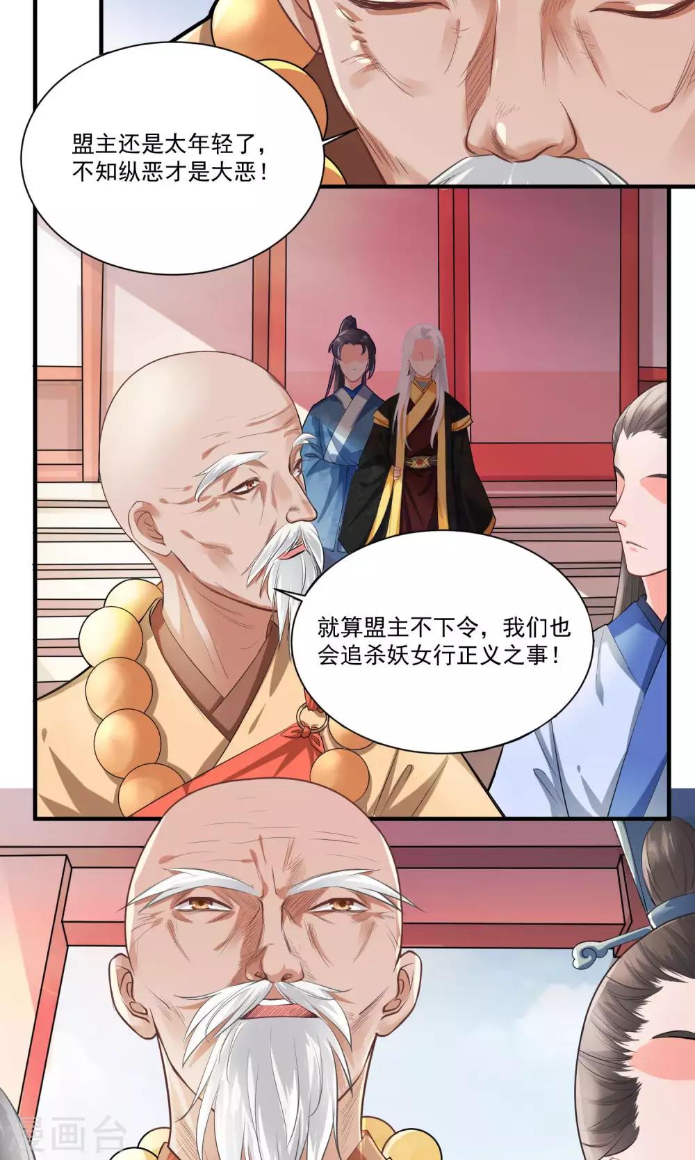 🍴计时恋爱 第27话 不惜一切代价 第12页