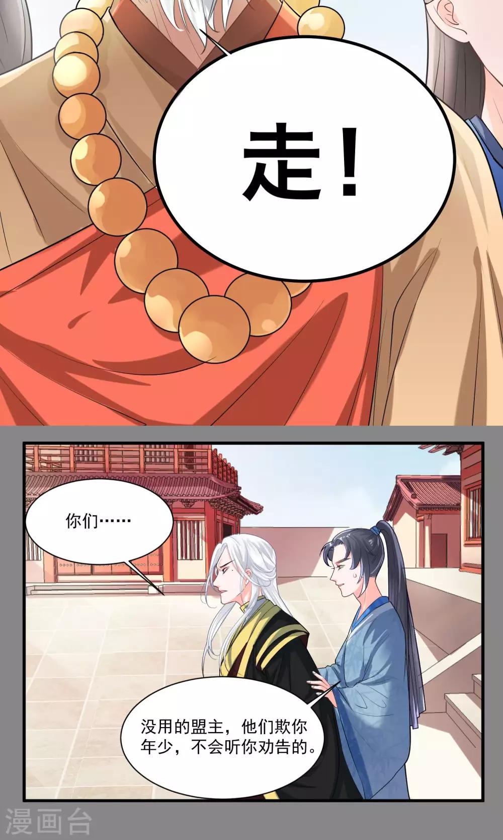 🍴计时恋爱 第27话 不惜一切代价 第13页