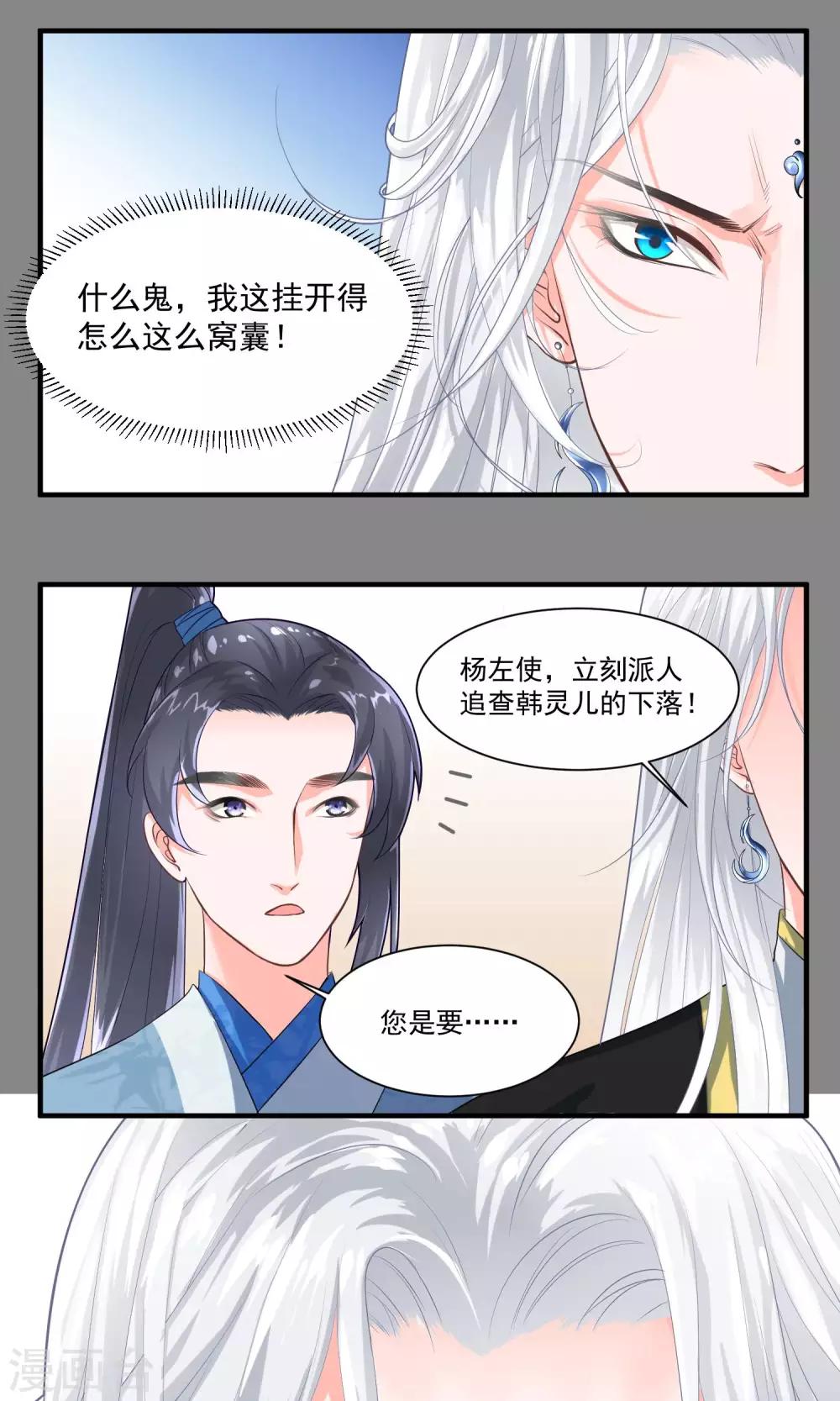 🍴计时恋爱 第27话 不惜一切代价 第14页