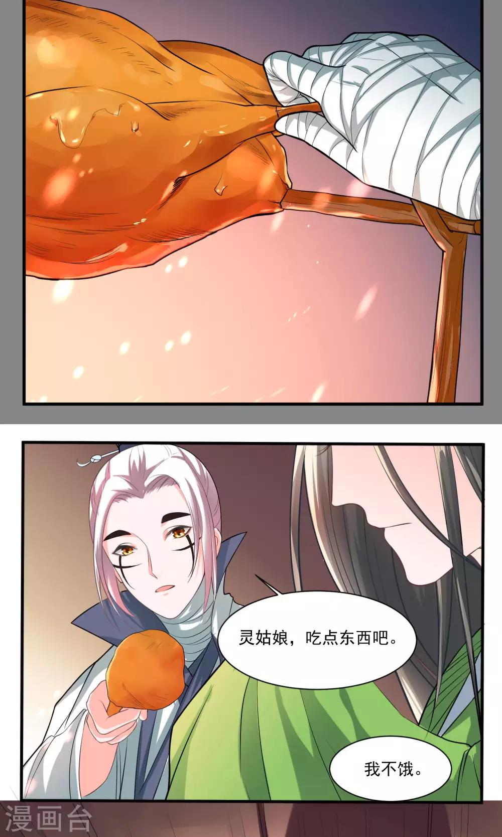 🍴计时恋爱 第27话 不惜一切代价 第17页