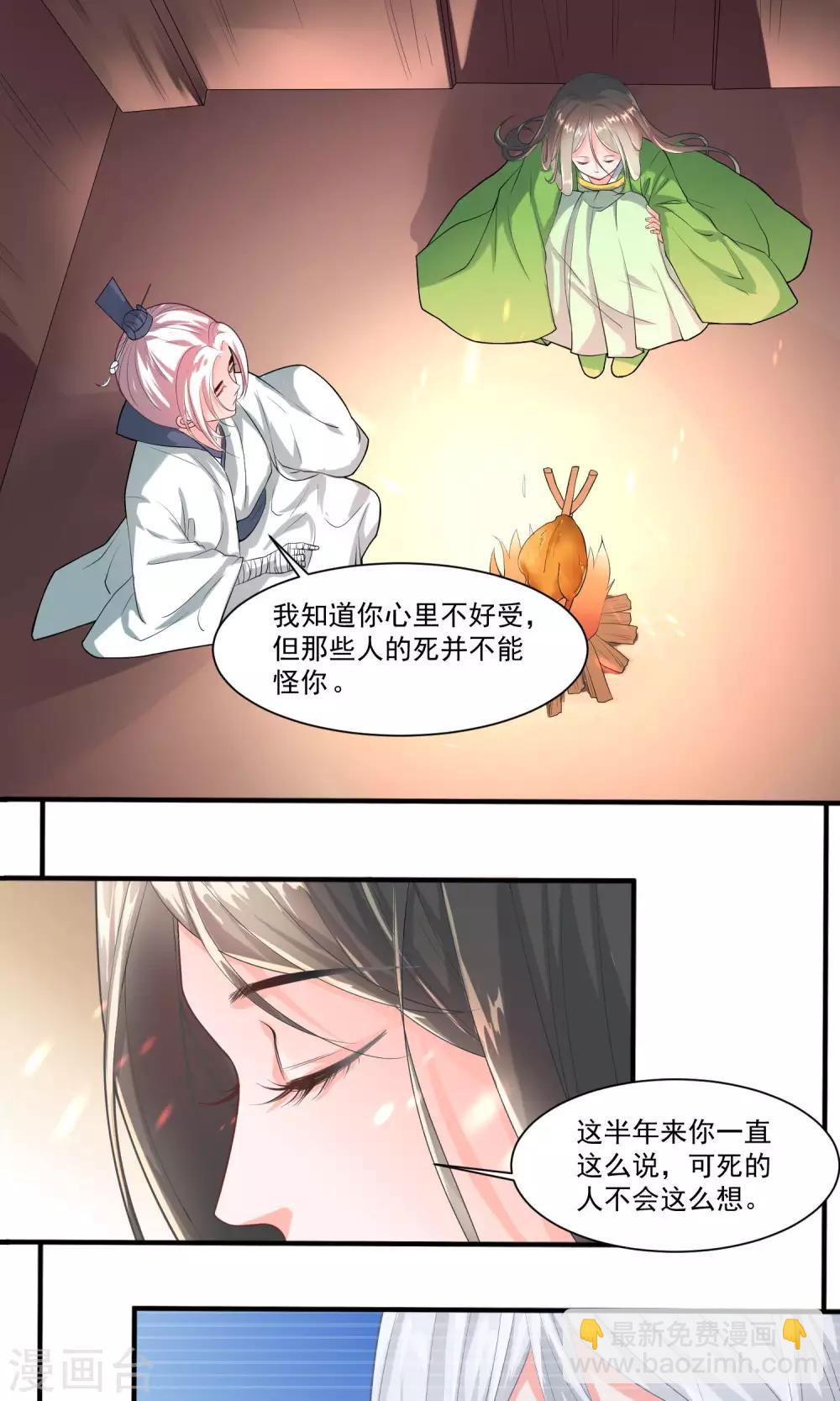 🍴计时恋爱 第27话 不惜一切代价 第18页