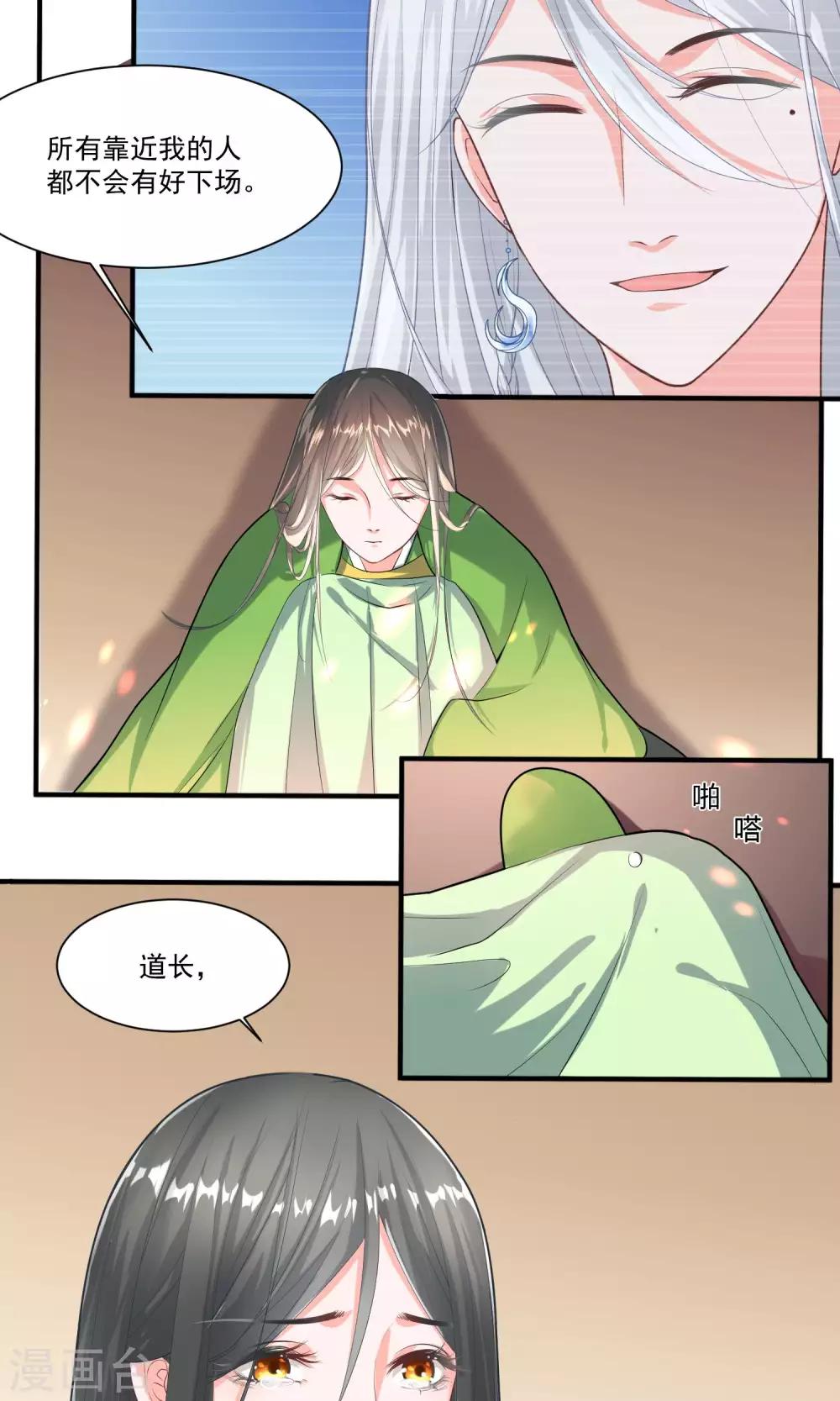 🍴计时恋爱 第27话 不惜一切代价 第19页